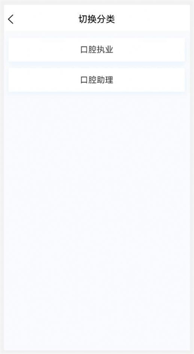 口腔執(zhí)業(yè)醫(yī)師100題庫 v1.3.0 安卓版 1