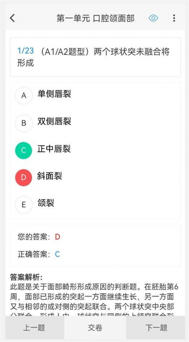 口腔執(zhí)業(yè)醫(yī)師100題庫 v1.3.0 安卓版 3