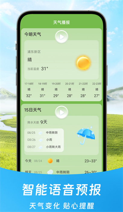 福氣天氣 v1.0.00 最新版 1