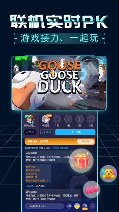 領(lǐng)沃云游戲手機(jī)版 v2.1.7 官方安卓版 1