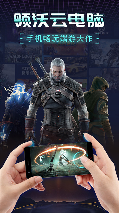 領(lǐng)沃云游戲手機(jī)版 v2.1.7 官方安卓版 4