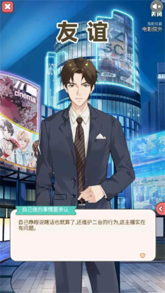 友誼 v1.0.0 安卓版 3