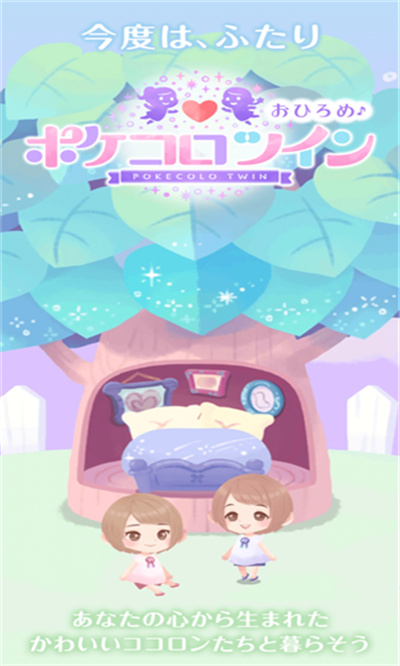 口袋雙子換裝 v2.11.0 安卓版 2