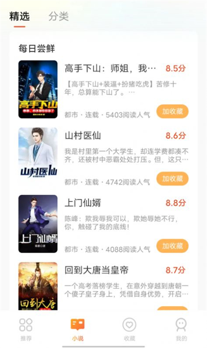 團(tuán)團(tuán)看小說 v1.0.5 安卓版 1
