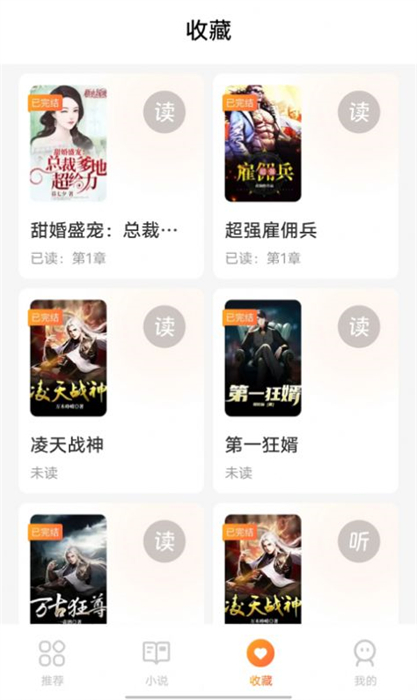 團(tuán)團(tuán)看小說 v1.0.5 安卓版 3