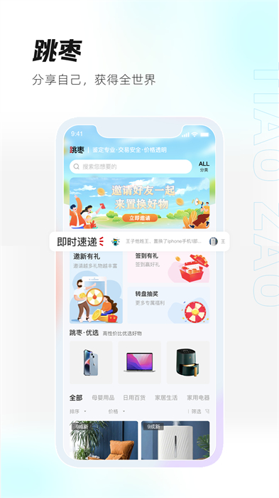 跳棗二手交易app v4.1.8 最新版 1