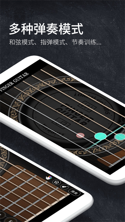 指尖吉他模擬器 v2.4.4 最新版 2