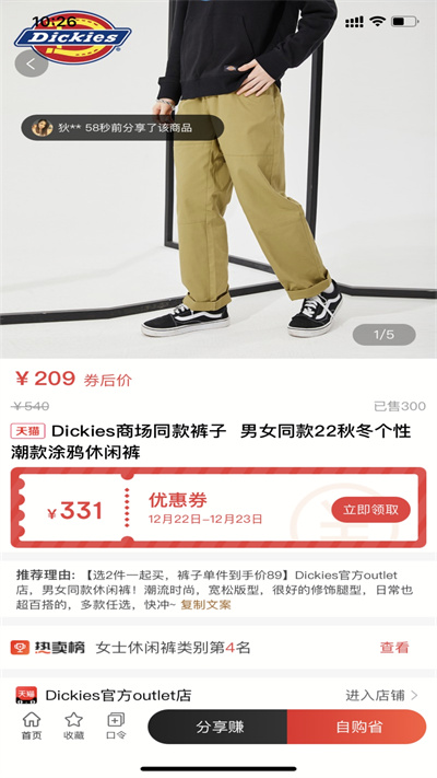 樂惠佳返利 v1.4.33 最新版 2