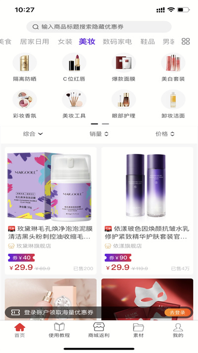 樂惠佳返利 v1.4.33 最新版 1