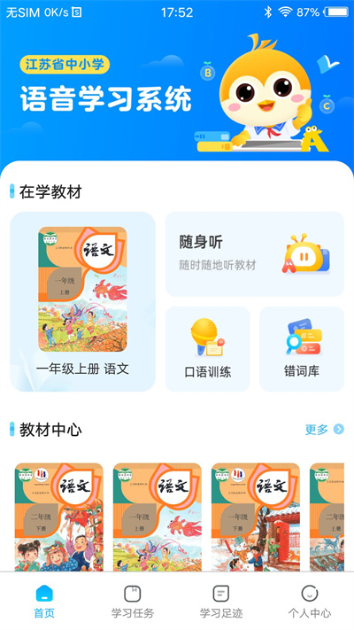 語音學(xué)習(xí)系統(tǒng) v9.3.0 安卓版 2