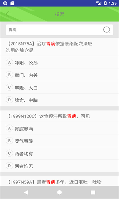 中醫(yī)考研真題app v1.6.0v 安卓版 4