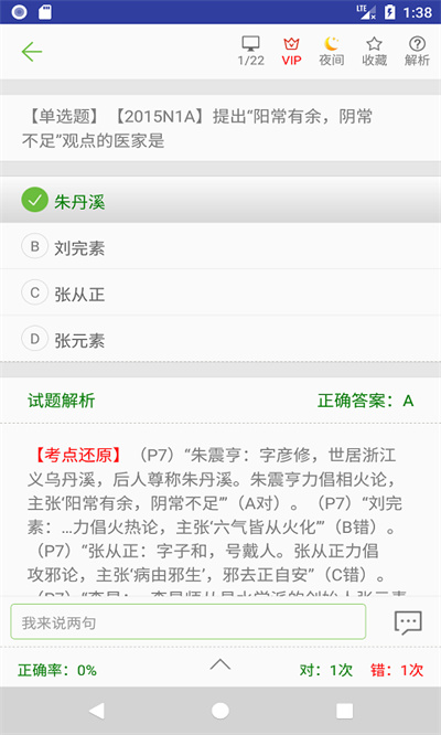 中醫(yī)考研真題app v1.6.0v 安卓版 2