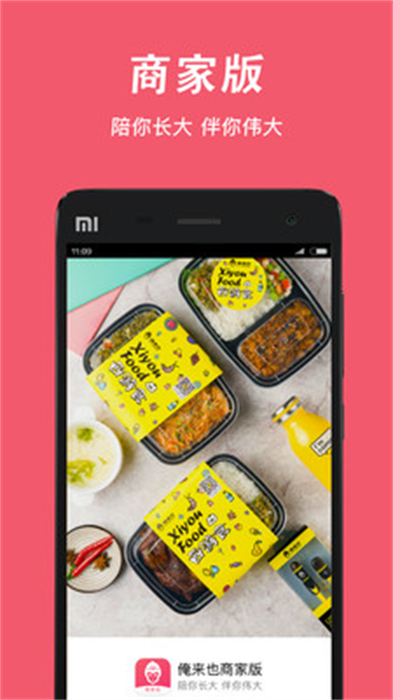 俺來也商家版 v1.9.7 安卓版 3