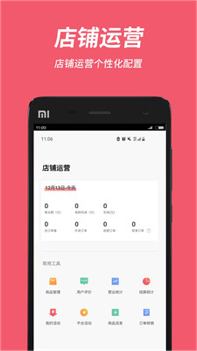 俺來也商家版 v1.9.7 安卓版 0