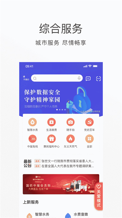 呂梁通app v2.3.2 最新版 4