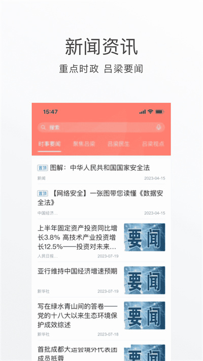 呂梁通app v2.3.2 最新版 3