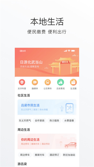 呂梁通app v2.3.2 最新版 1