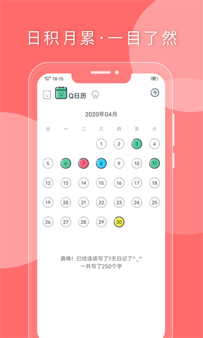 q日記軟件 v2.2.9安卓版 2