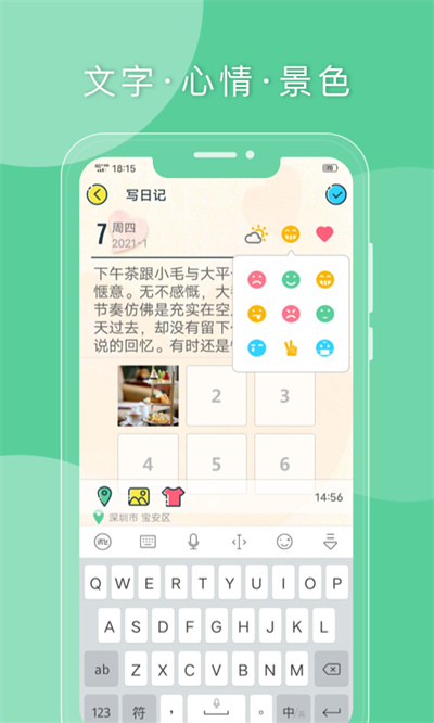 q日記軟件 v2.2.9安卓版 4