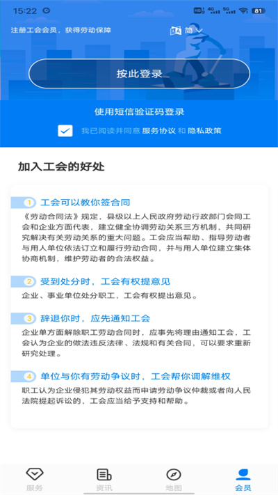 廣東省總工會粵工惠app v6.2.5 安卓版 2