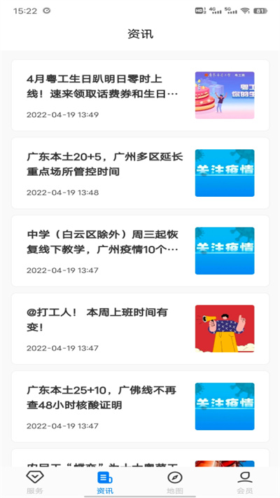 廣東省總工會粵工惠app v6.2.5 安卓版 1