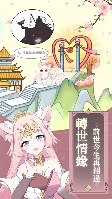 我要養(yǎng)只小狐貍 v1.7.3 安卓版 0