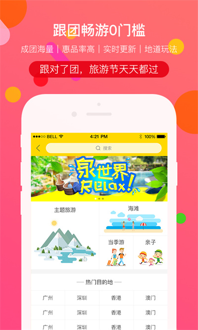 廣之旅易起行手機(jī)app v3.2.74 安卓版 1