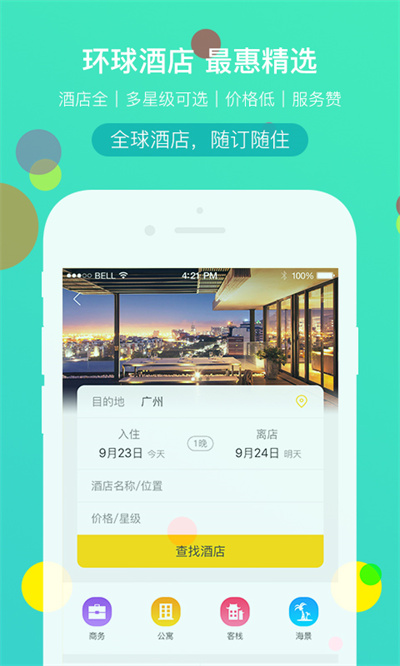 廣之旅易起行手機(jī)app v3.2.74 安卓版 2