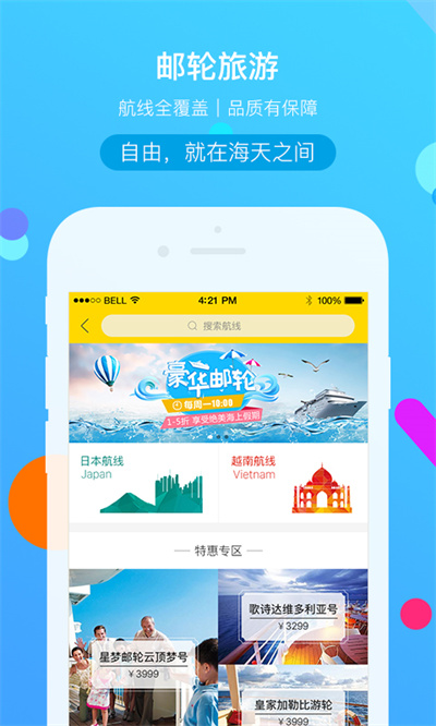 廣之旅易起行手機(jī)app v3.2.74 安卓版 3