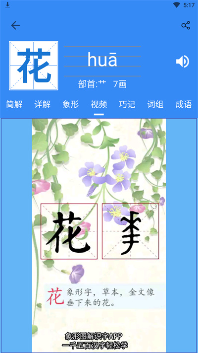 象形字典在線查詢 v7.3.4 安卓版 3