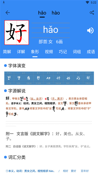 象形字典在線查詢 v7.3.4 安卓版 2