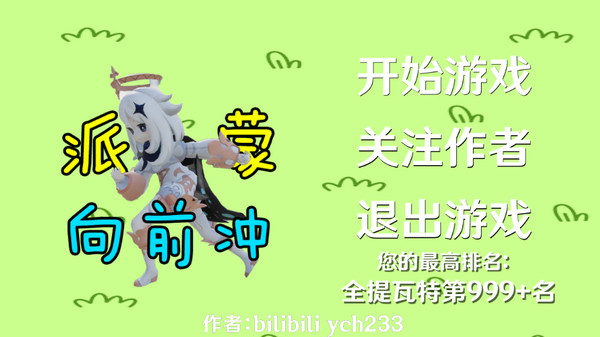 派蒙跑酷 v1.0 手機(jī)版 0