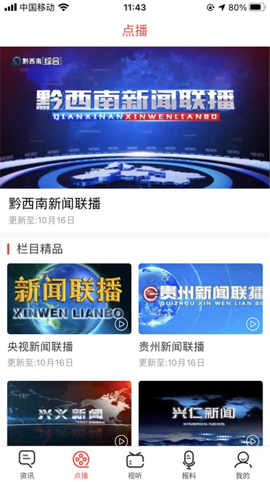 黔西南廣電 v2.0.9 最新版 2