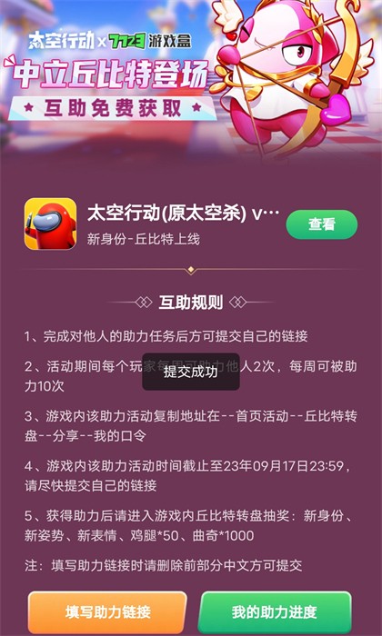 太空行動助力工具 v1.0.0 安卓版 0