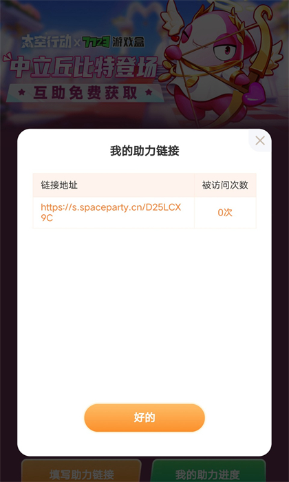 太空行動助力工具 v1.0.0 安卓版 1