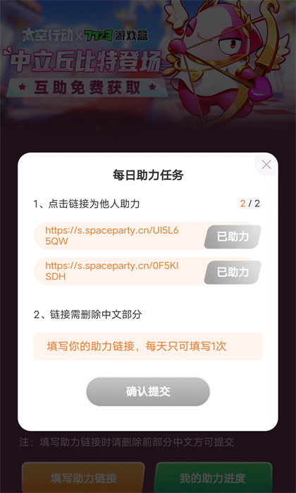太空行動助力工具 v1.0.0 安卓版 2