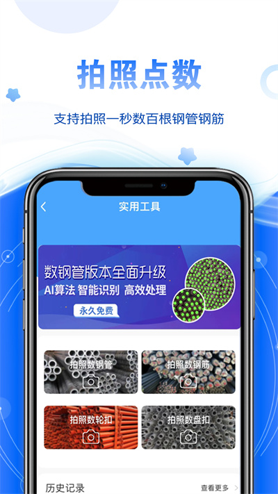 星享租app數(shù)鋼管 v5.2.2 安卓版 1