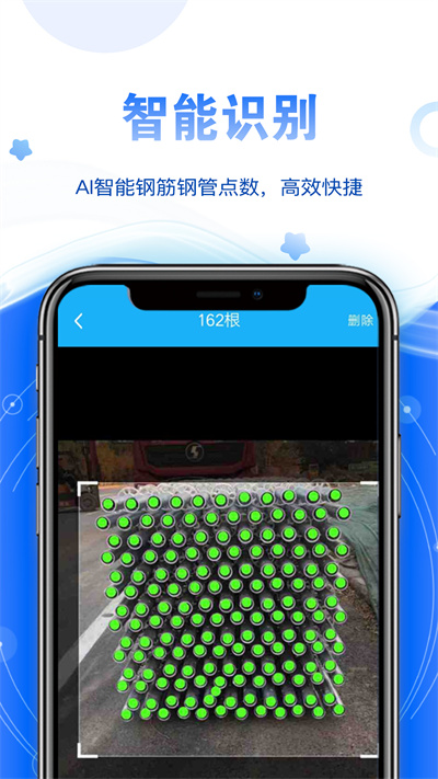 星享租app數(shù)鋼管 v5.2.2 安卓版 2