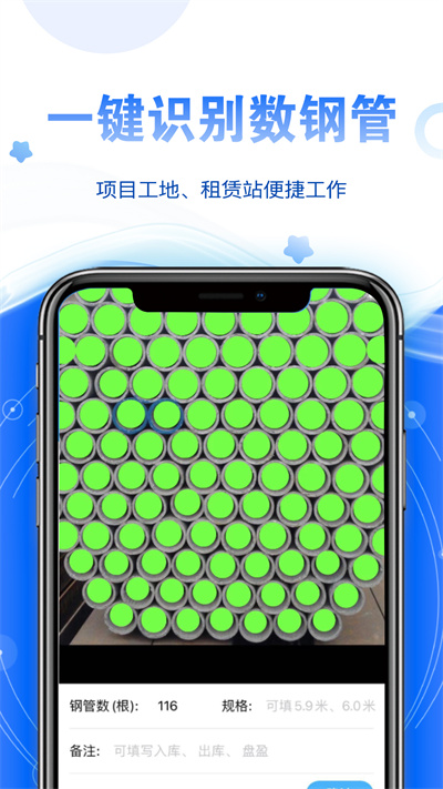 星享租app數(shù)鋼管 v5.2.2 安卓版 3