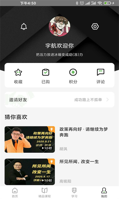 宇航課堂手機版 v2.55 最新版 3