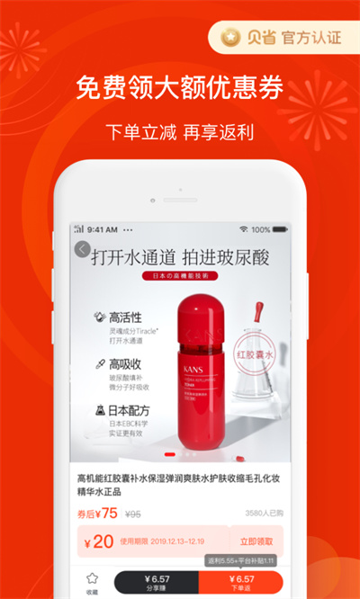 貝省 v3.21.04 最新版 3