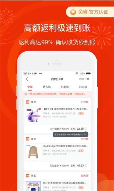 貝省 v3.21.04 最新版 2