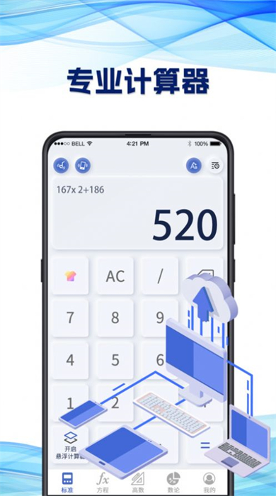 研究生計算器 v3.1.8 最新版 3