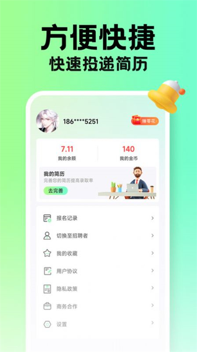 兼職學(xué)長 v1.0.08 安卓版 3