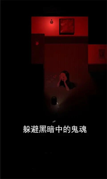 鬼影重重 v0.1 安卓版 3