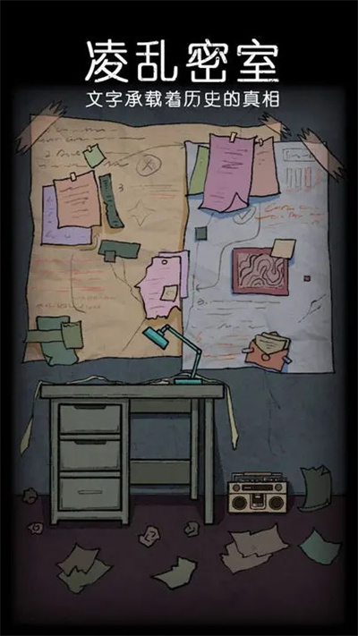 非常調(diào)查局魂器 v2.4 安卓版 1