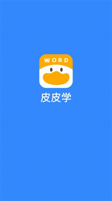 皮皮學(xué) v1.0.0 安卓版 2