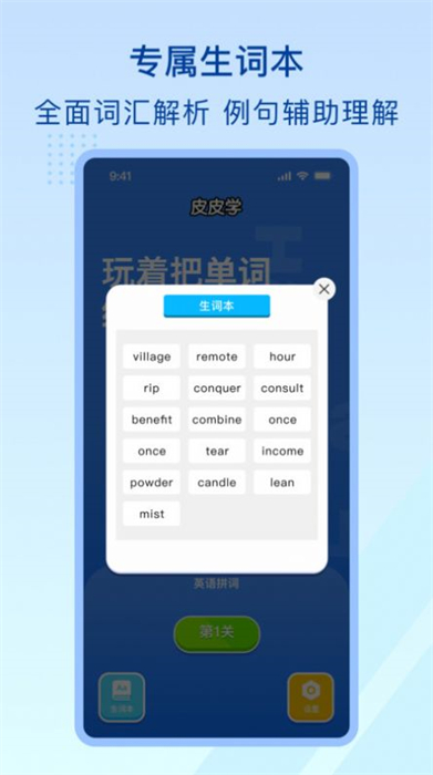 皮皮學(xué) v1.0.0 安卓版 1