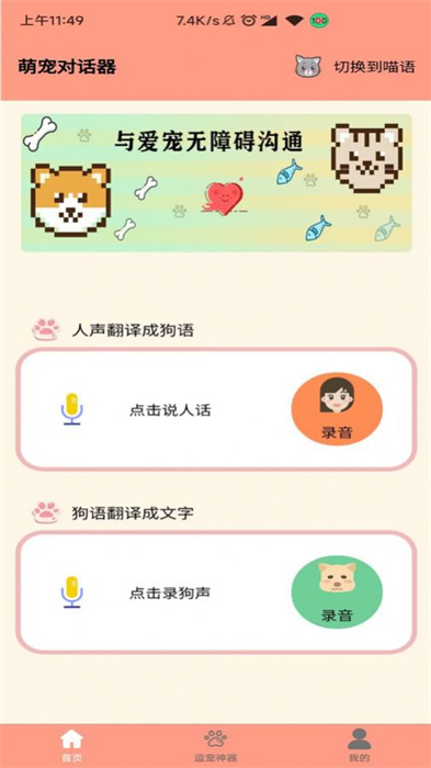 狗語聊天翻譯器 v1.0.1 最新版 2