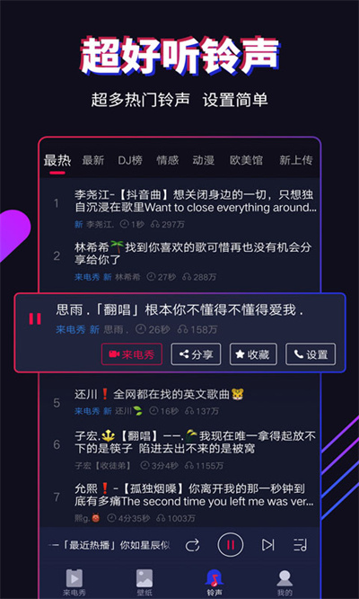 多來電嗨來電秀 v2.0.5.9 最新版 3